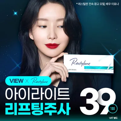 ❤️뷰❤️ 아이리프팅 이벤트 썸네일 이미지