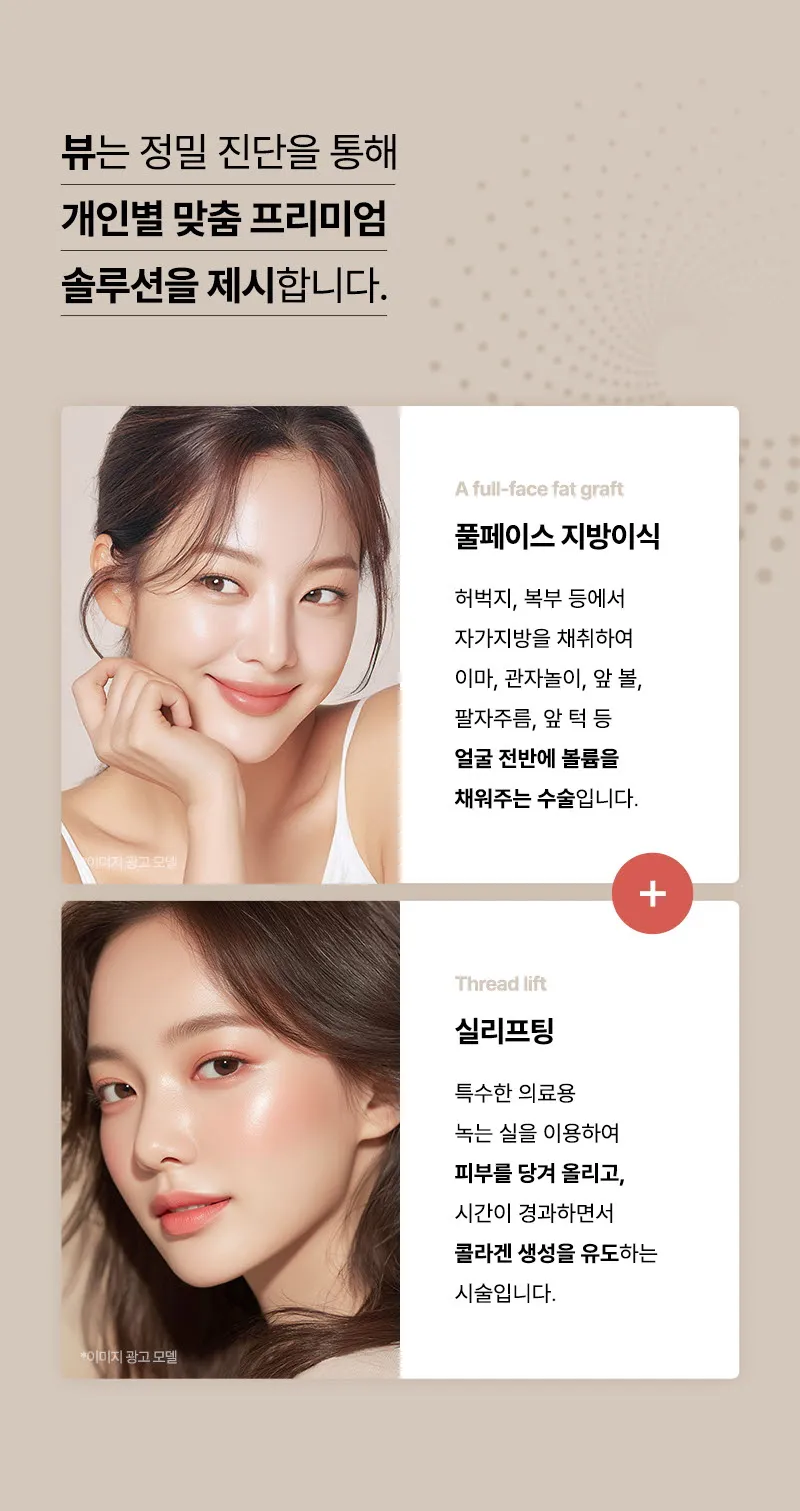 뷰성형외과 ❤뷰❤커스텀볼륨리프팅 이벤트, 시술 상세 이미지