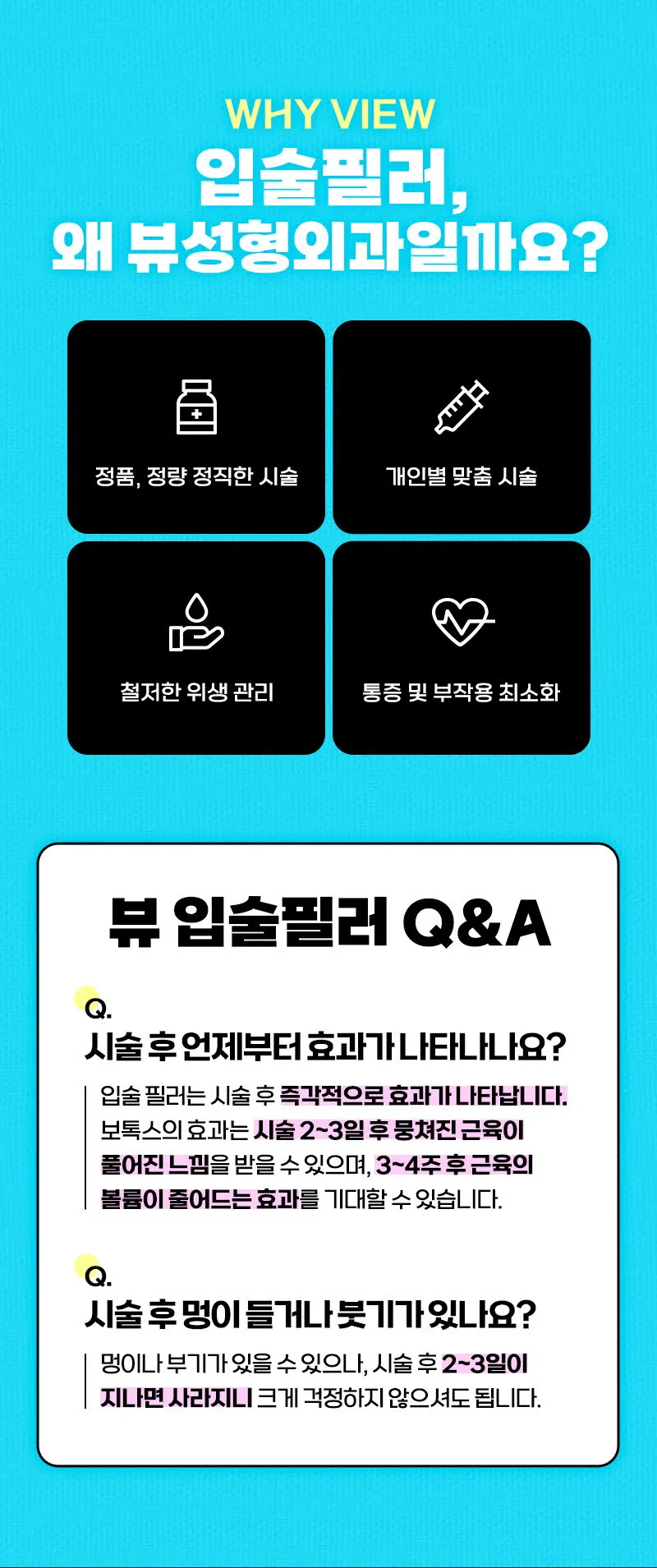 뷰성형외과 ❤뷰❤입술필러 이벤트, 시술 상세 이미지