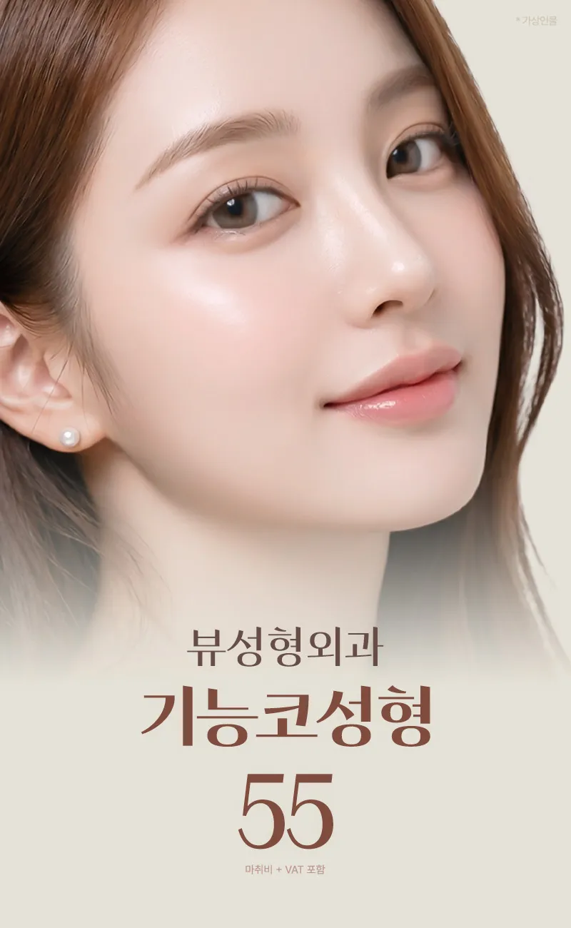 ❤️뷰❤️기능코성형