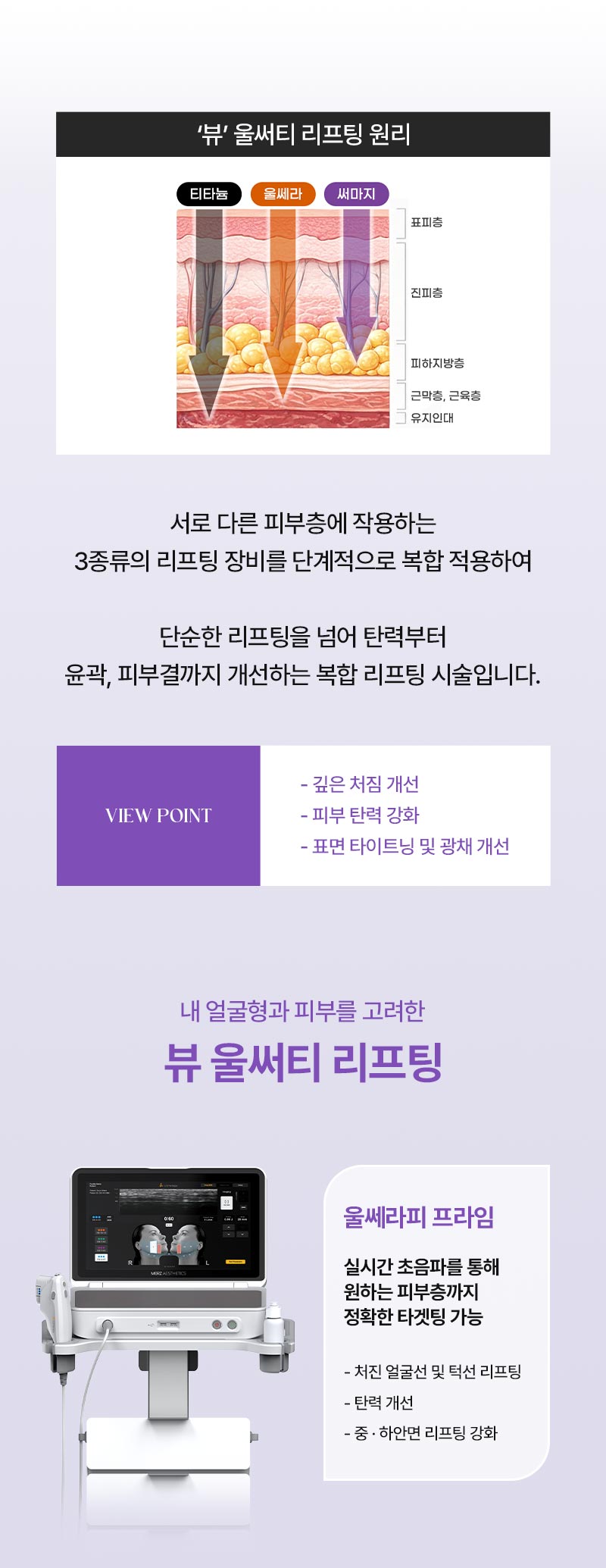 뷰성형외과 ❤뷰❤울써티리프팅 (수면마취) 이벤트, 시술 상세 이미지