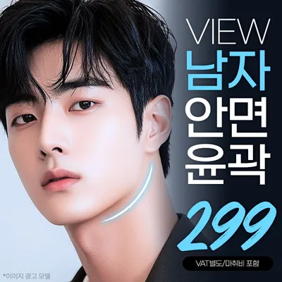 ❤️뷰❤️남자 안면윤곽 이벤트 썸네일 이미지