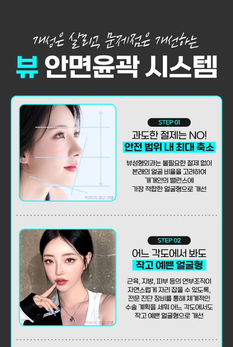 뷰성형외과 ❤️뷰❤️안면윤곽 이벤트, 시술 상세 이미지