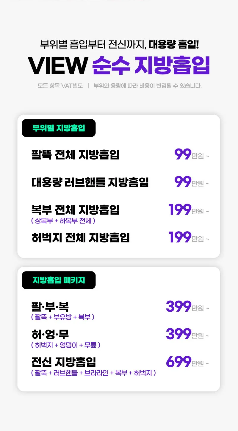 뷰성형외과 ❤️뷰❤️대용량 지방흡입 이벤트, 시술 상세 이미지