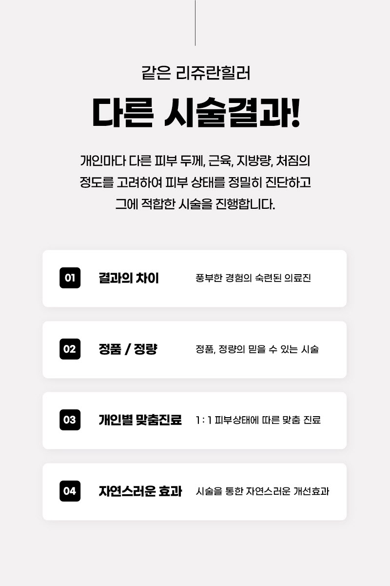 뷰성형외과 ❤️뷰❤️리쥬란힐러 4cc 이벤트, 시술 상세 이미지