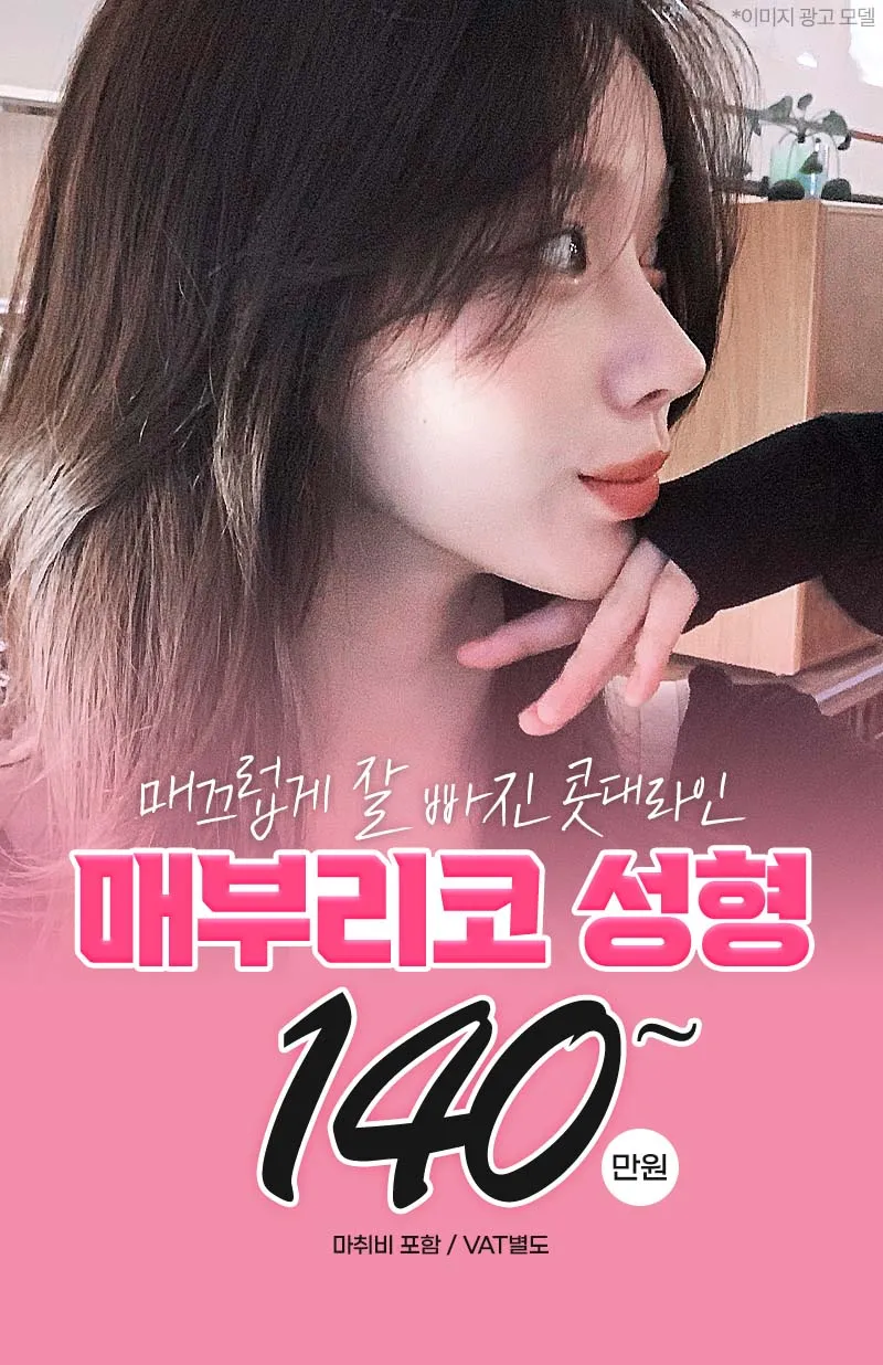 뷰성형외과 ❤️뷰❤️매부리코성형 이벤트, 시술 상세 이미지