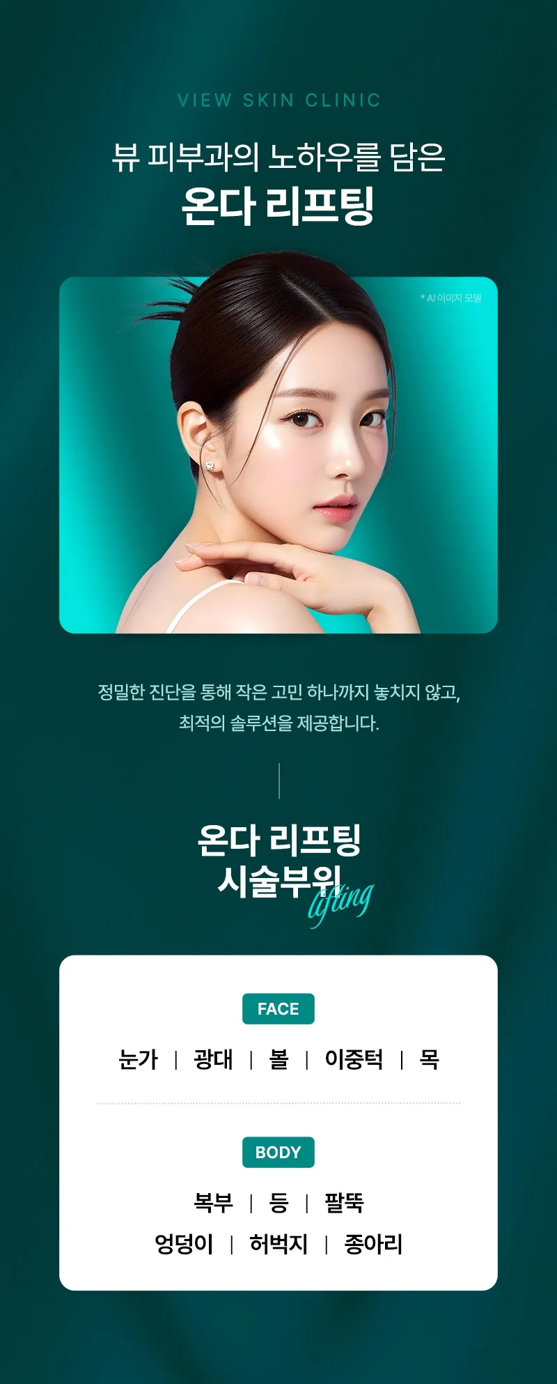 뷰성형외과 ❤뷰❤온다리프팅 이벤트, 시술 상세 이미지