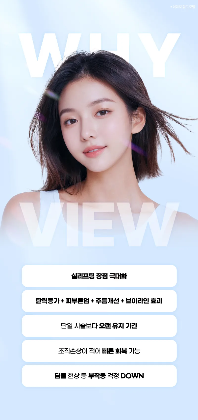 뷰성형외과 ❤️뷰❤️ 실리프팅 이벤트, 시술 상세 이미지