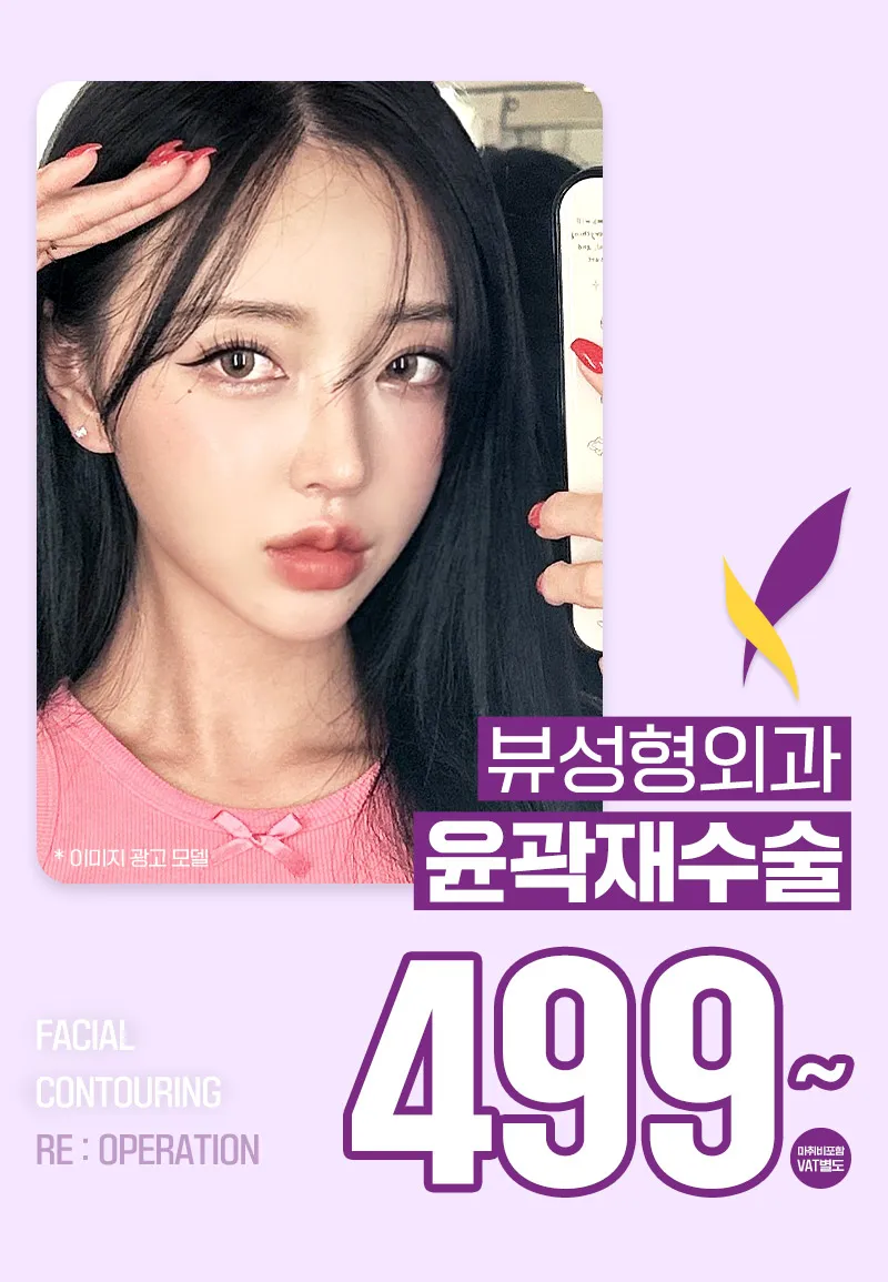 뷰성형외과 ❤️뷰❤️안면윤곽 재수술 이벤트, 시술 상세 이미지