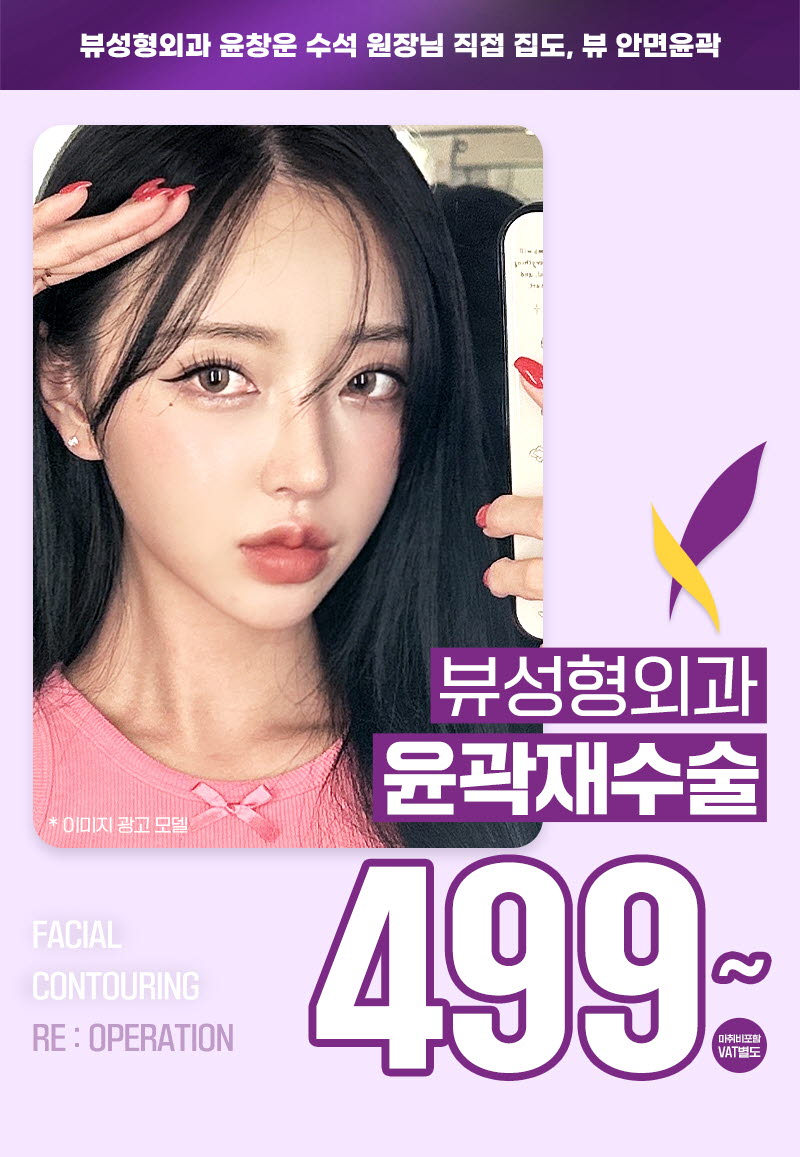 뷰성형외과 ❤️뷰❤️안면윤곽 재수술 이벤트, 시술 상세 이미지