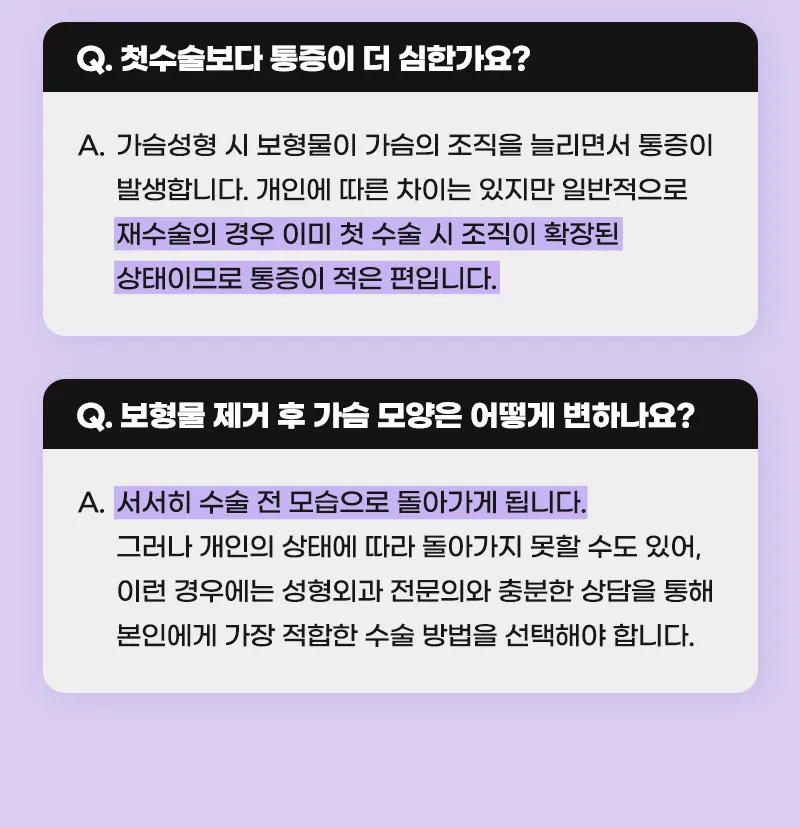 뷰성형외과 ❤뷰❤모티바 가슴 재수술 이벤트, 시술 상세 이미지