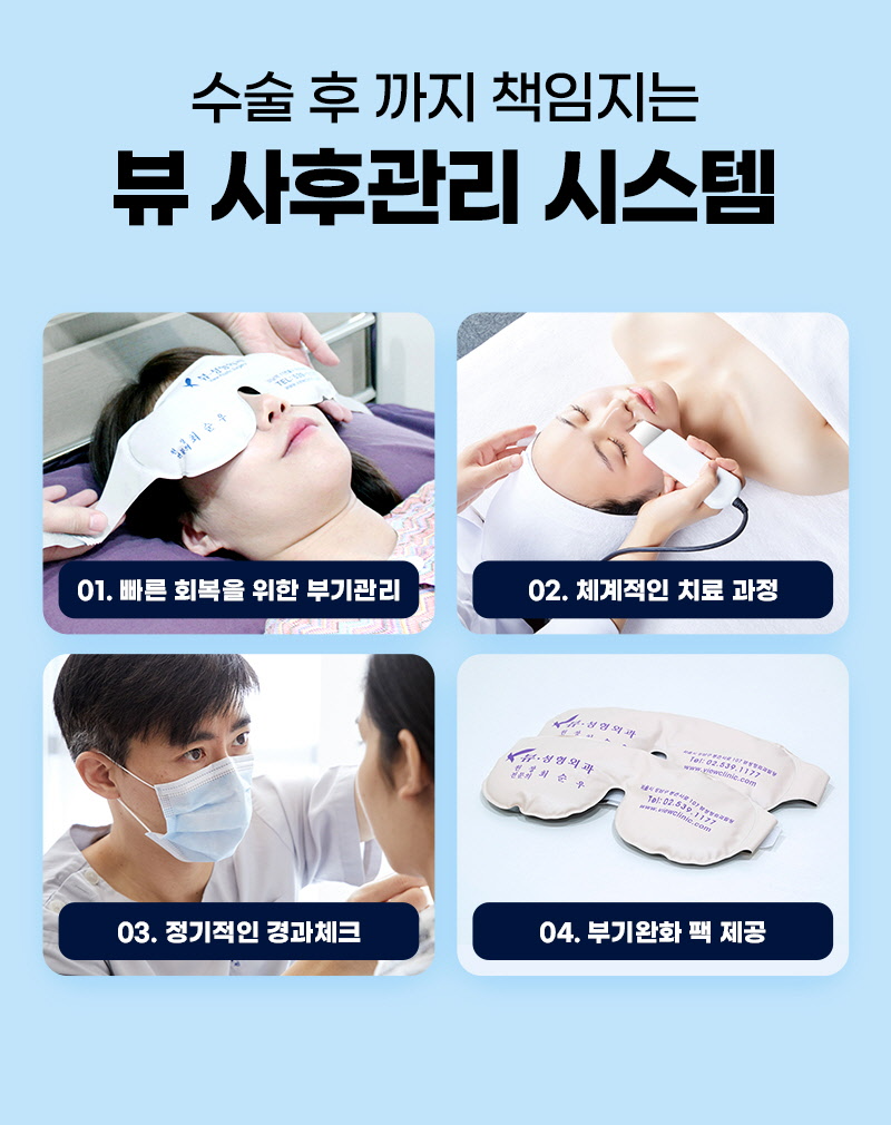 뷰성형외과 ❤️뷰❤️남자 눈성형 이벤트, 시술 상세 이미지
