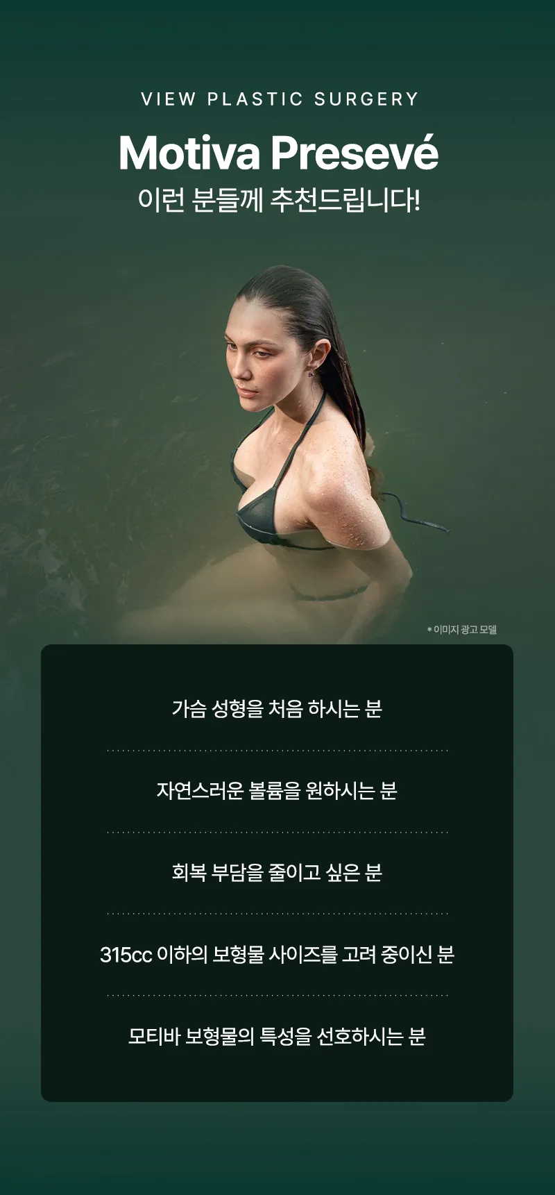 ❤뷰❤모티바 프리저베 가슴성형수술