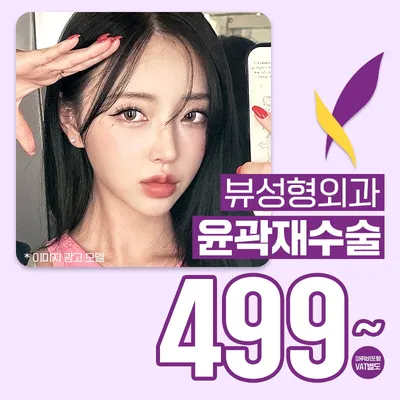 ❤️뷰❤️안면윤곽 재수술 이벤트 썸네일 이미지