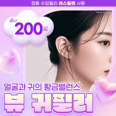 ❤뷰❤귀필러 (수입정품) 이벤트 썸네일 이미지