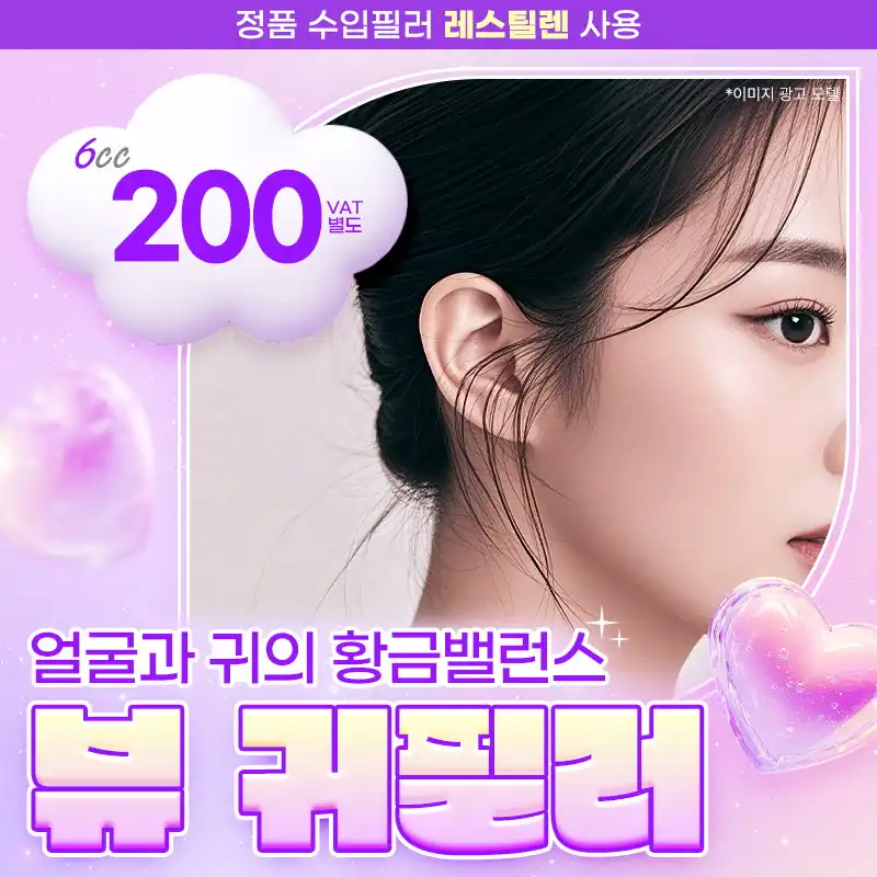 ❤뷰❤귀필러 (수입정품)