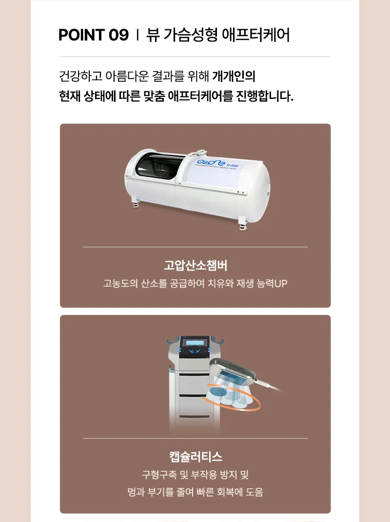 뷰성형외과 ❤뷰❤여의사 UIU 가슴성형 이벤트, 시술 상세 이미지