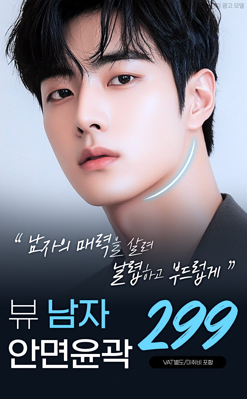 뷰성형외과 ❤️뷰❤️남자 안면윤곽 이벤트, 시술 상세 이미지