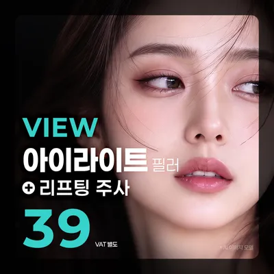 ❤️뷰❤️ 아이리프팅 이벤트 썸네일 이미지