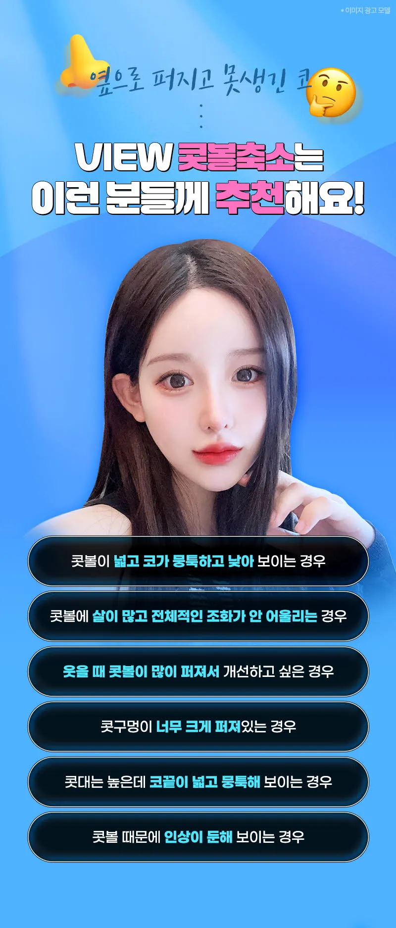 뷰성형외과 ❤️뷰❤️콧볼축소 이벤트, 시술 상세 이미지