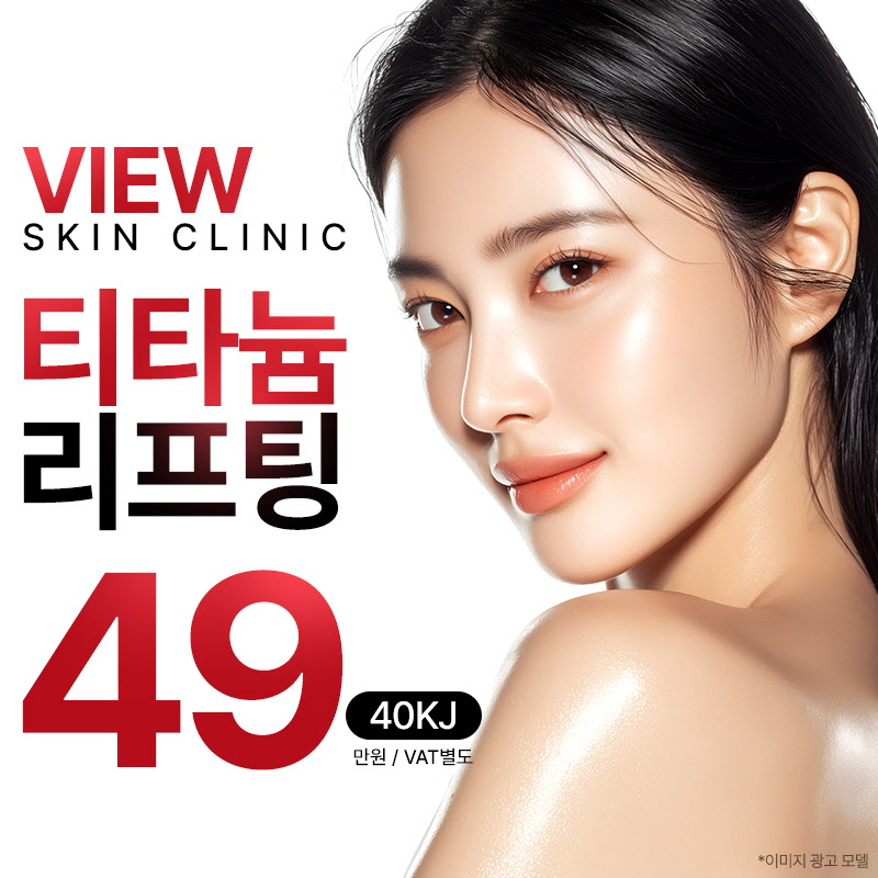 ❤뷰❤티타늄리프팅 이벤트 썸네일 이미지