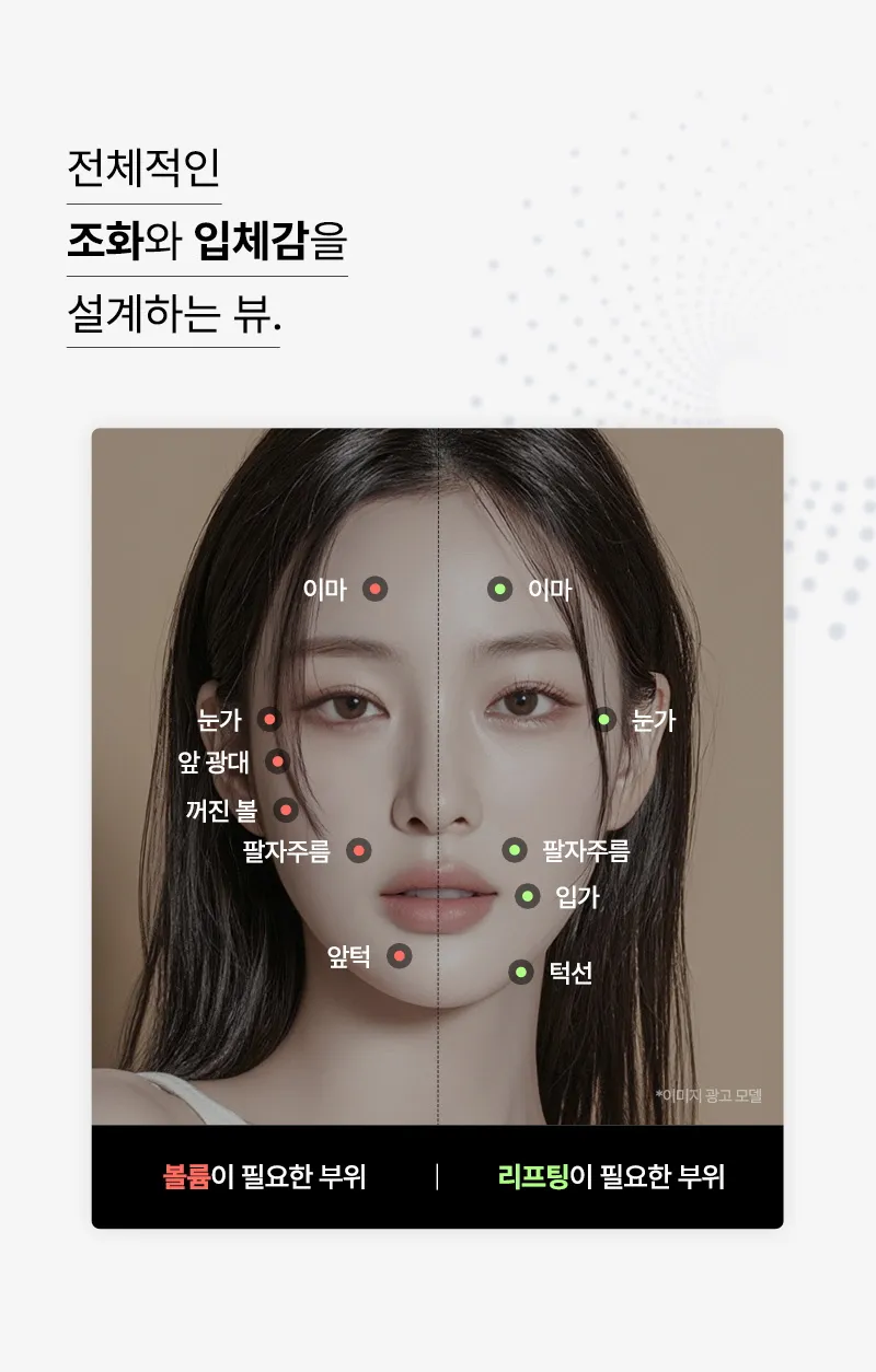 뷰성형외과 ❤뷰❤커스텀볼륨리프팅 이벤트, 시술 상세 이미지