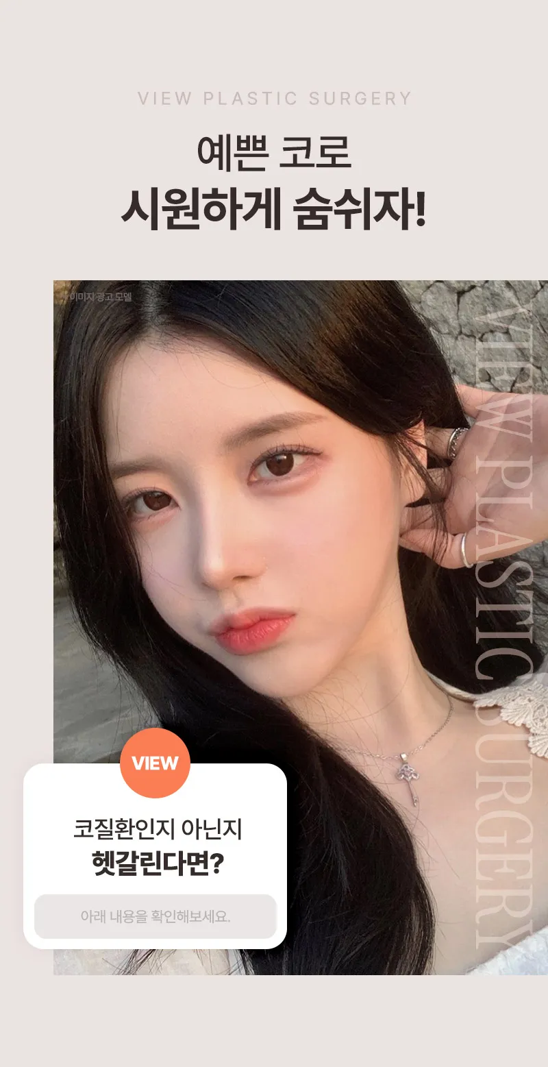 뷰성형외과 ❤️뷰❤️기능코성형 이벤트, 시술 상세 이미지
