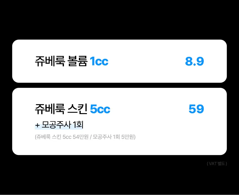 뷰성형외과 ❤뷰❤쥬베룩볼륨&스킨 이벤트, 시술 상세 이미지