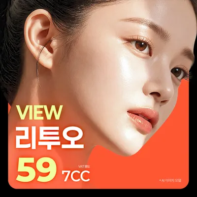 ❤뷰❤리투오 7cc 이벤트 썸네일 이미지