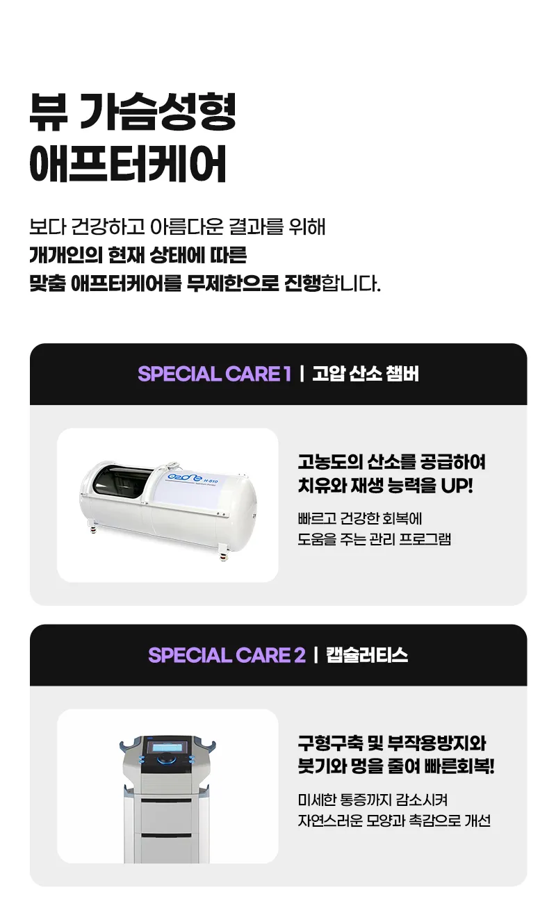 뷰성형외과 ❤뷰❤모티바 가슴 재수술 이벤트, 시술 상세 이미지