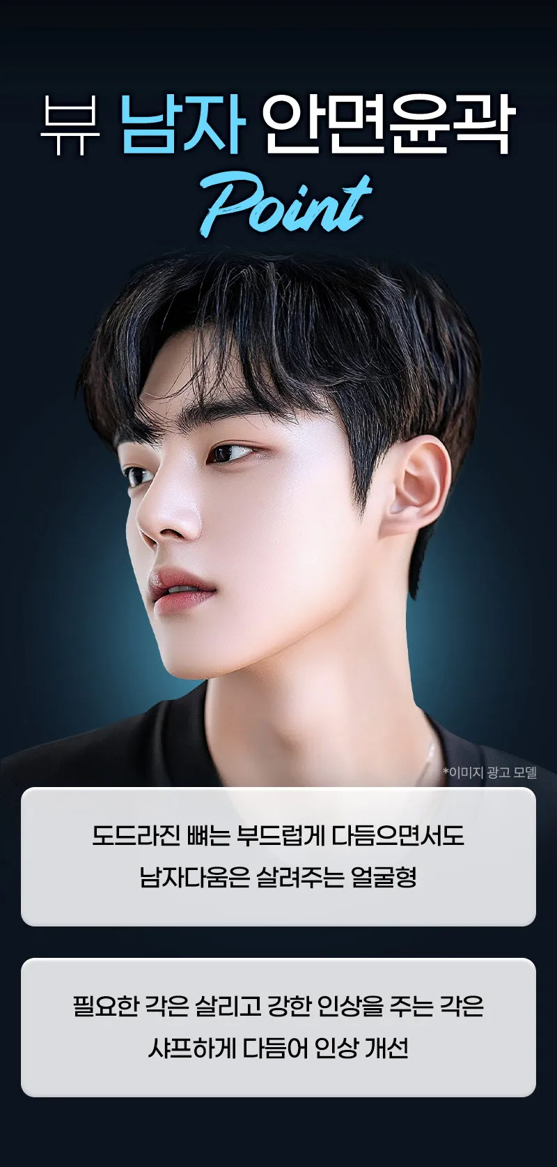 뷰성형외과 ❤️뷰❤️남자 안면윤곽 이벤트, 시술 상세 이미지