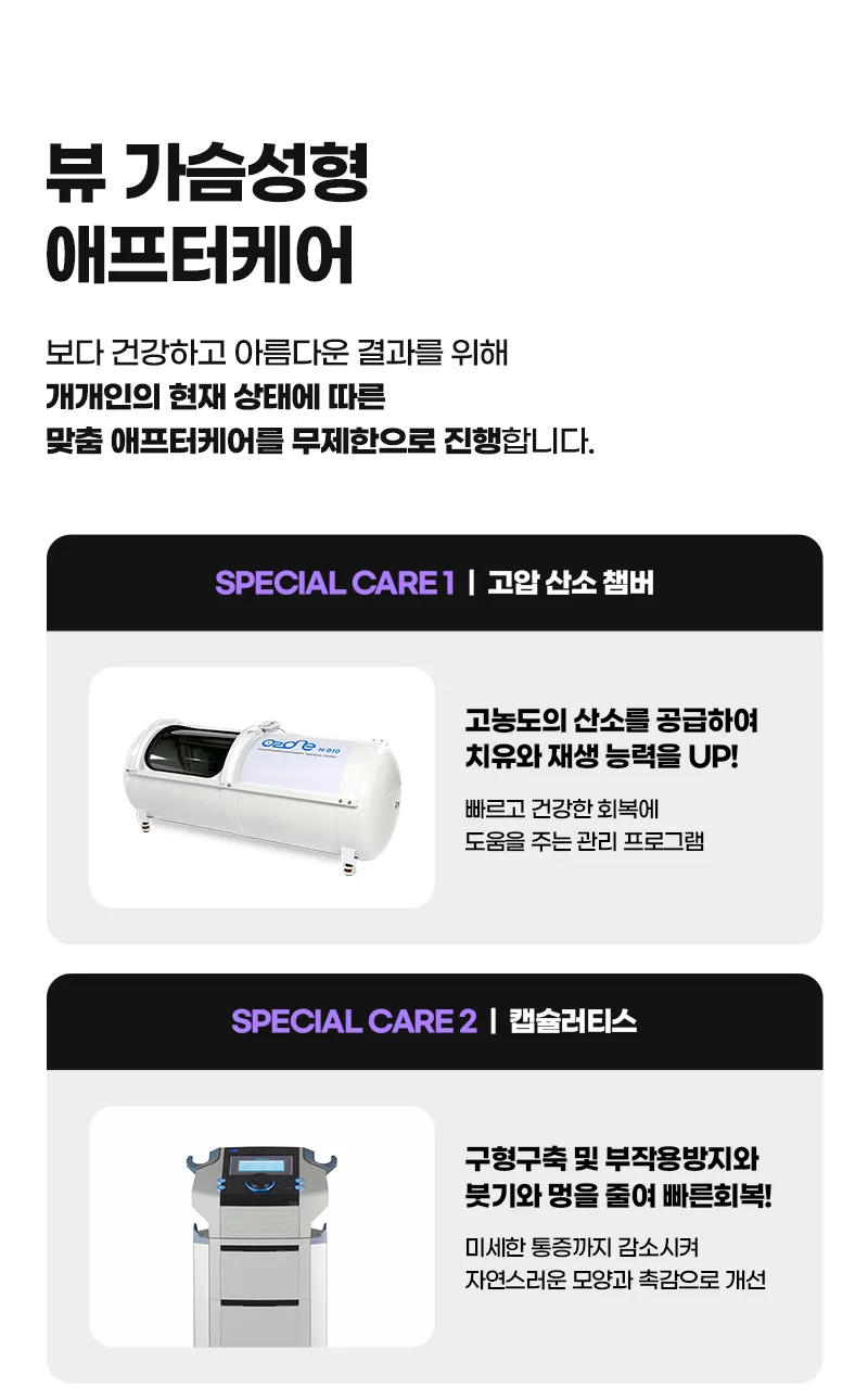 뷰성형외과 ❤️뷰❤️ 모티바 가슴성형 이벤트, 시술 상세 이미지