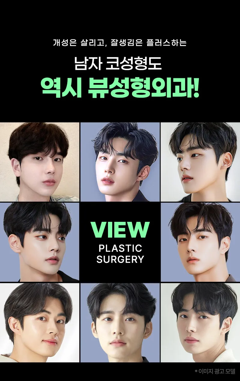 뷰성형외과 ❤️뷰❤️남자코성형 이벤트, 시술 상세 이미지