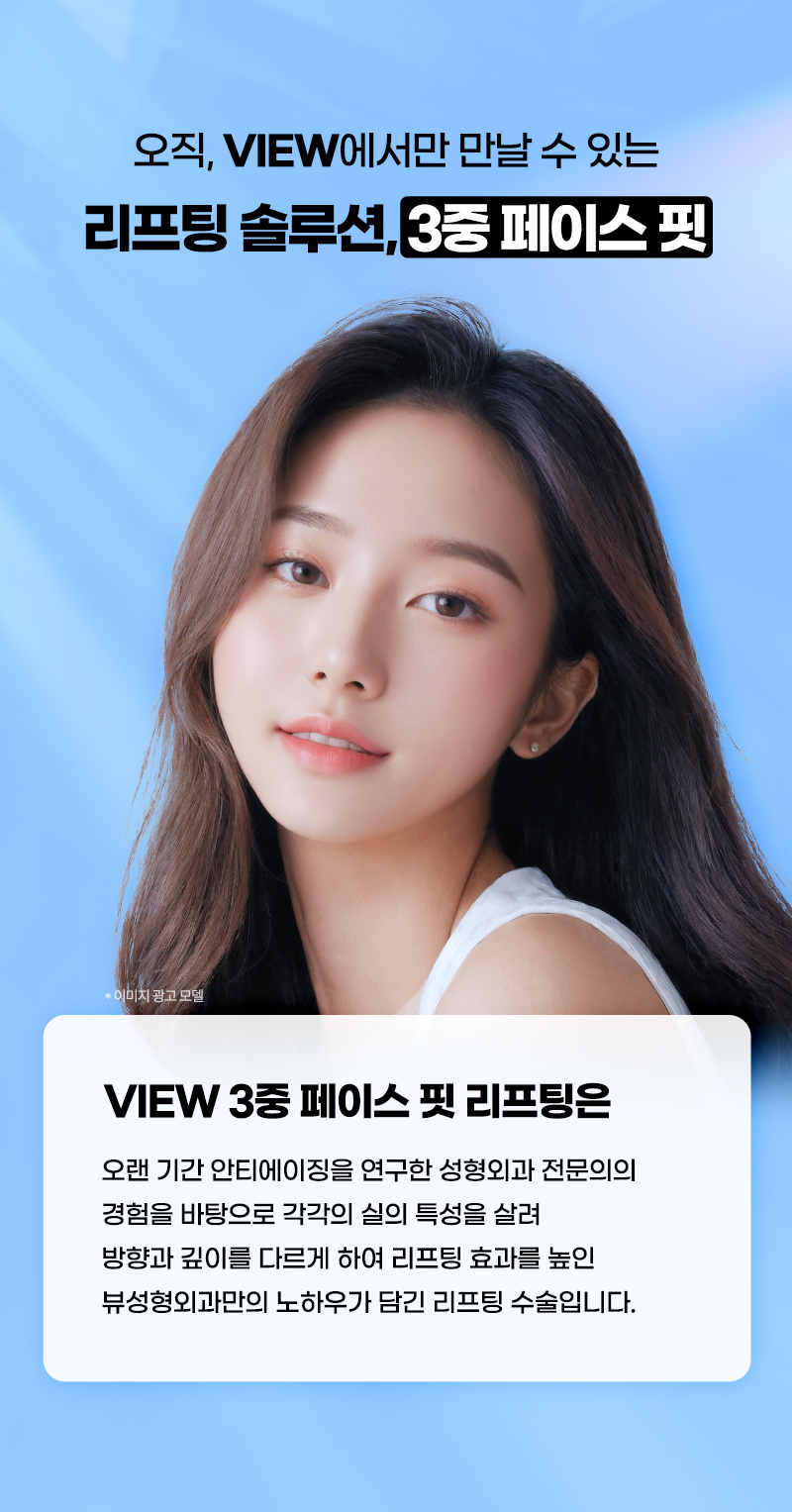 뷰성형외과 ❤️뷰❤️ 실리프팅 이벤트, 시술 상세 이미지
