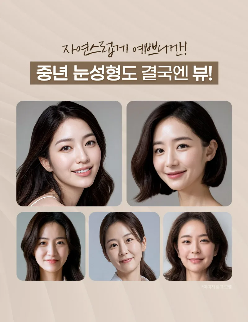 뷰성형외과 ❤️뷰❤️눈썹거상술 이벤트, 시술 상세 이미지