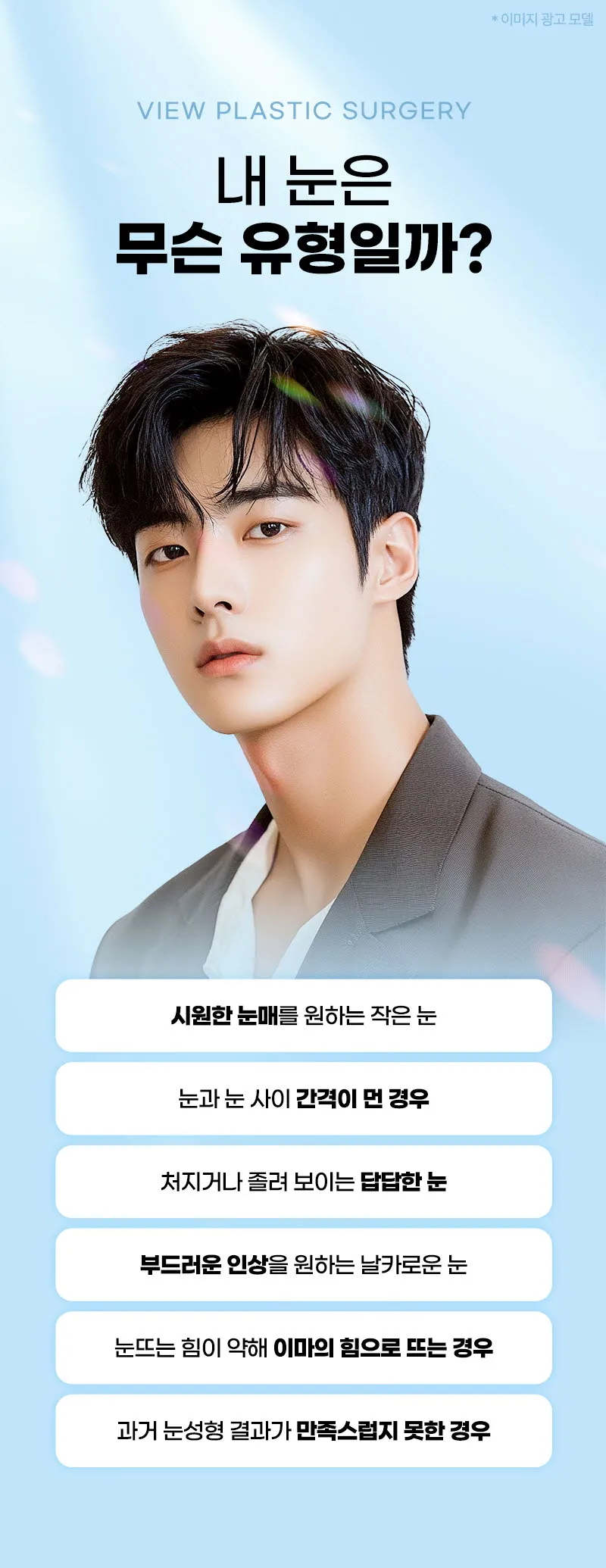 뷰성형외과 ❤️뷰❤️남자 눈성형 이벤트, 시술 상세 이미지