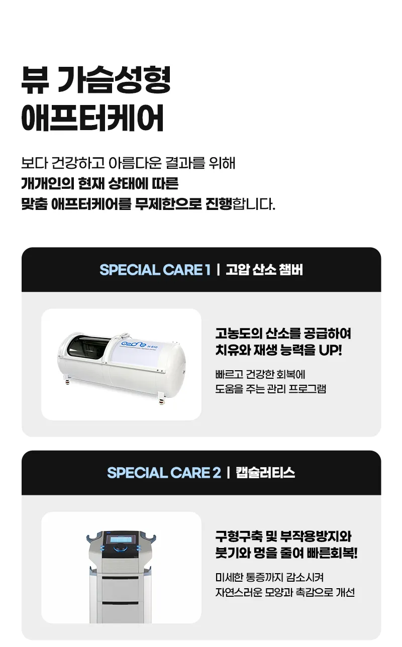 뷰성형외과 ❤️뷰❤️멘토 가슴성형 이벤트, 시술 상세 이미지