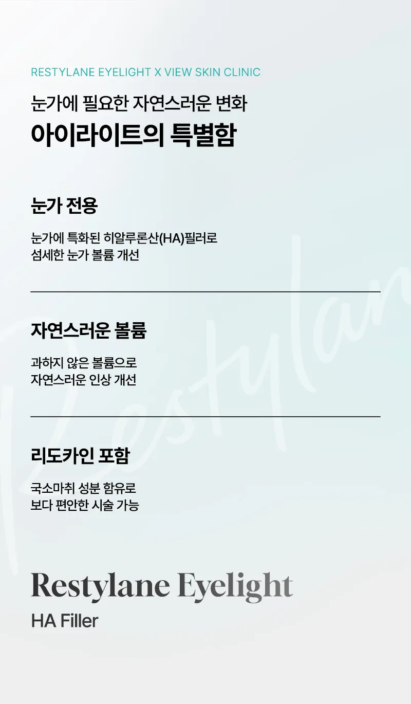 뷰성형외과 ❤️뷰❤️ 아이리프팅 이벤트, 시술 상세 이미지