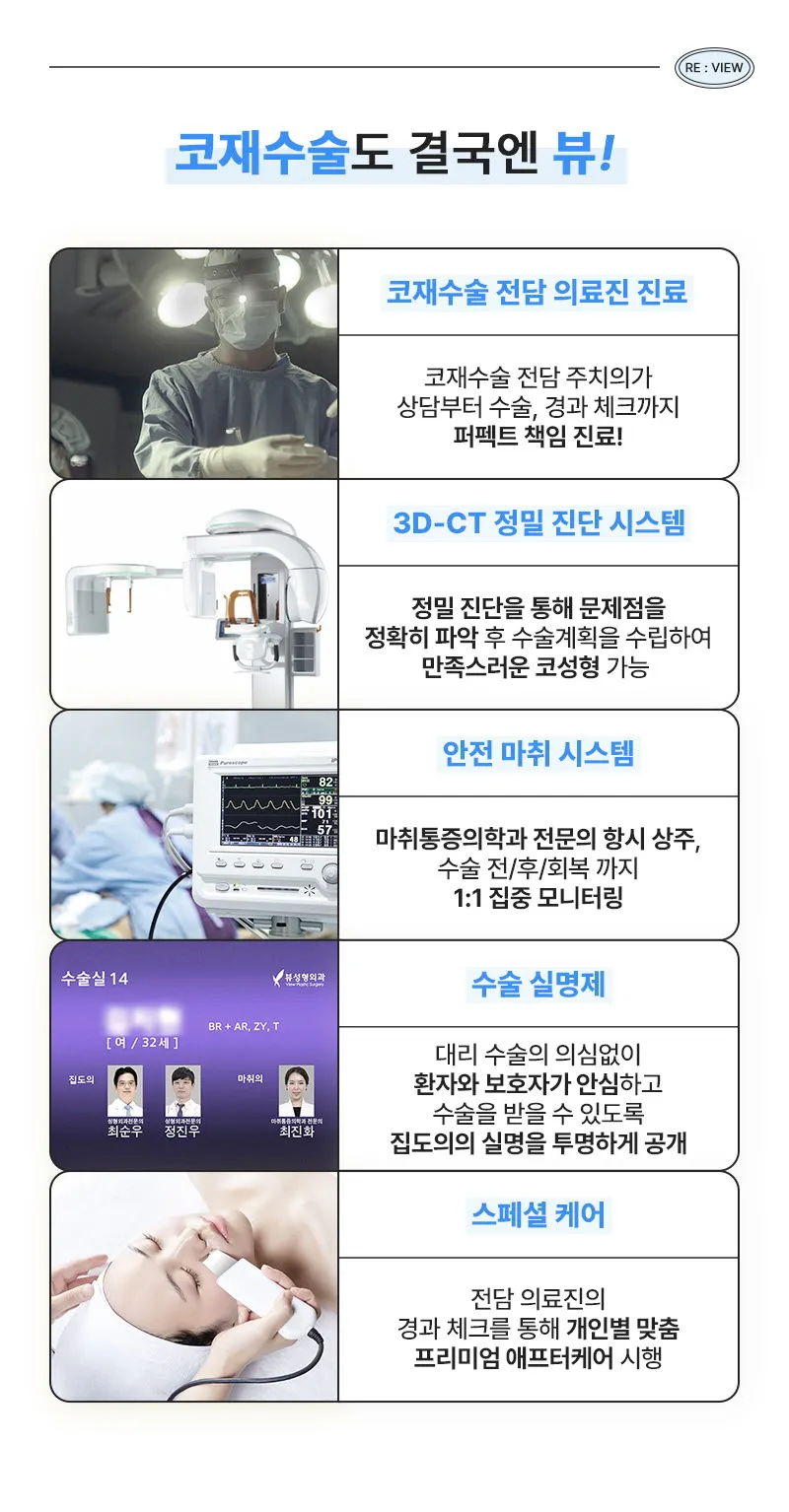 뷰성형외과 ❤️뷰❤️코재수술 이벤트, 시술 상세 이미지