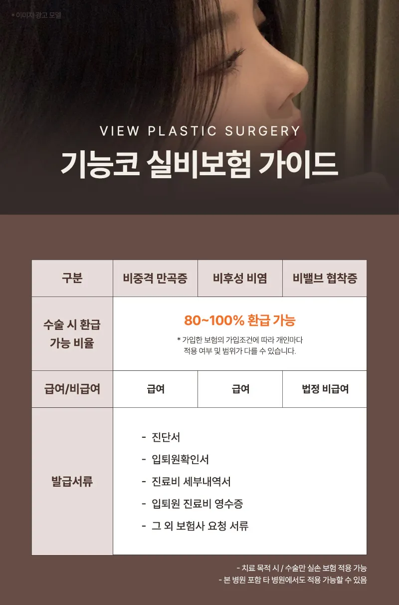 ❤️뷰❤️기능코성형