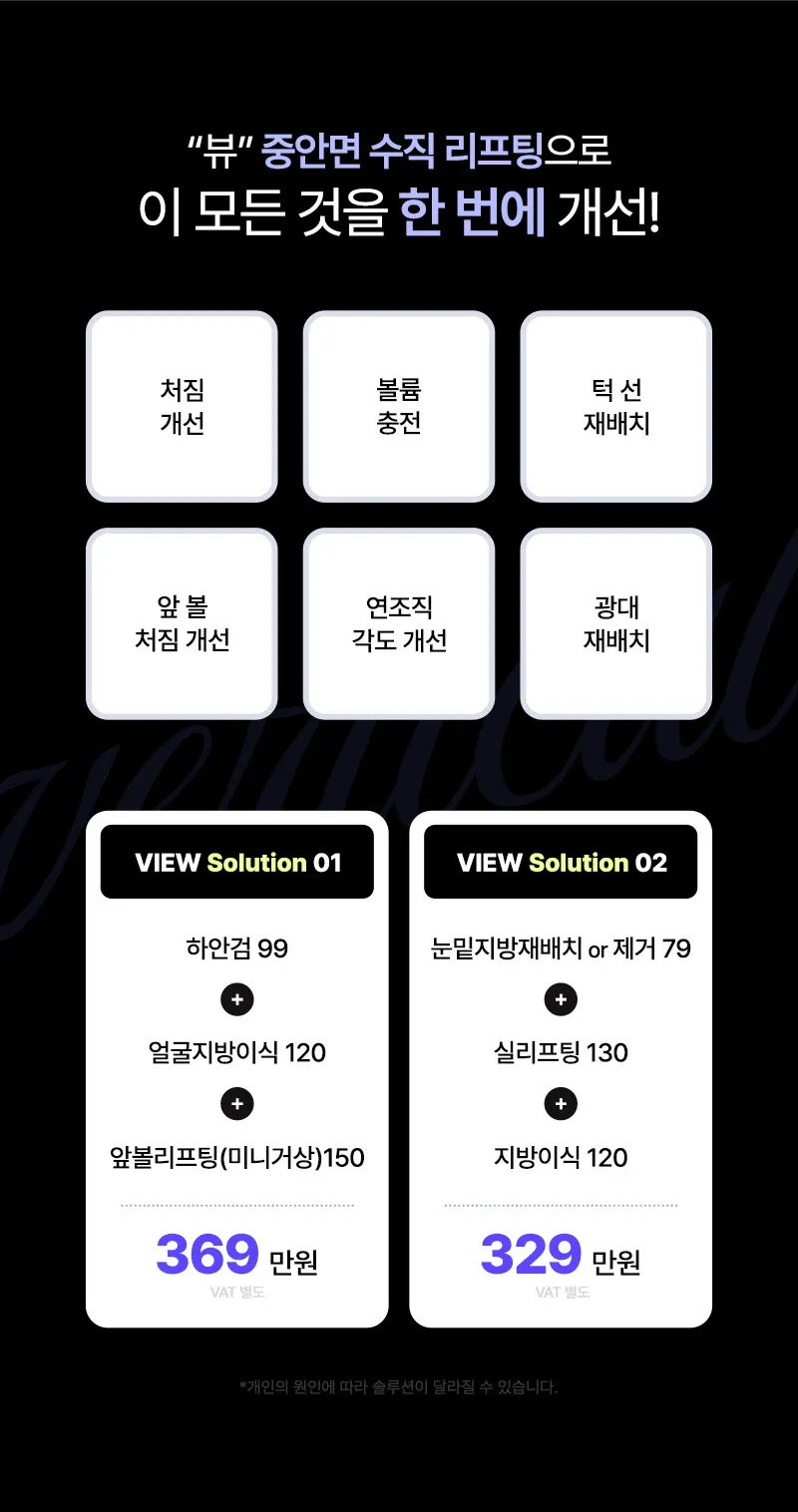 뷰성형외과 ❤뷰❤중안면 수직 리프팅 이벤트, 시술 상세 이미지