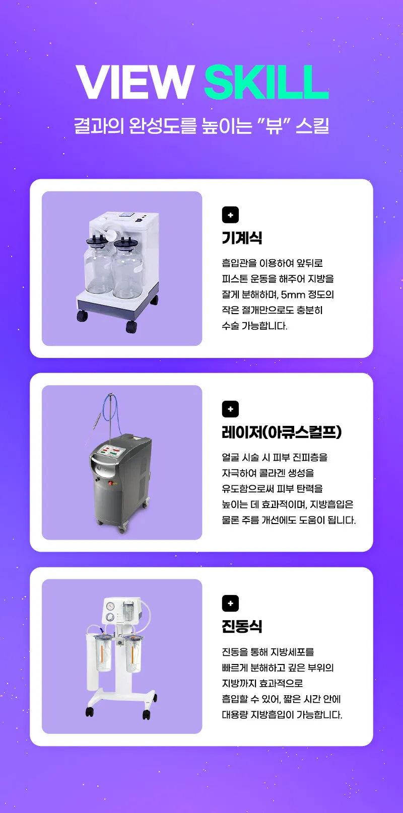 뷰성형외과 ❤️뷰❤️대용량 지방흡입 이벤트, 시술 상세 이미지