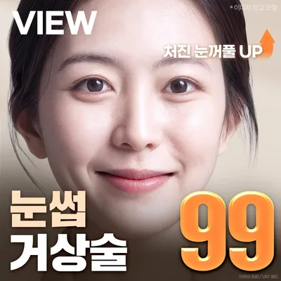 ❤️뷰❤️눈썹거상술 이벤트 썸네일 이미지