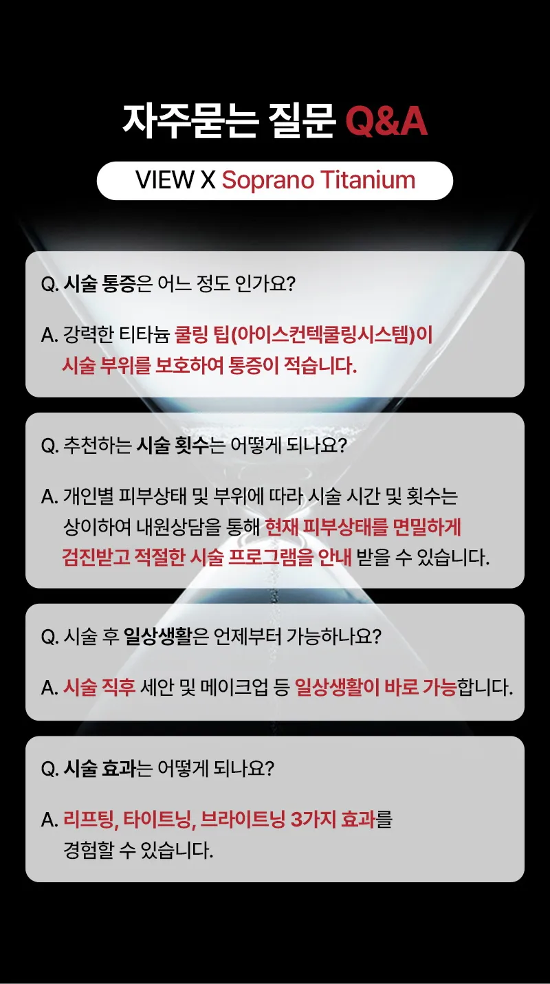 뷰성형외과 ❤뷰❤티타늄리프팅 이벤트, 시술 상세 이미지