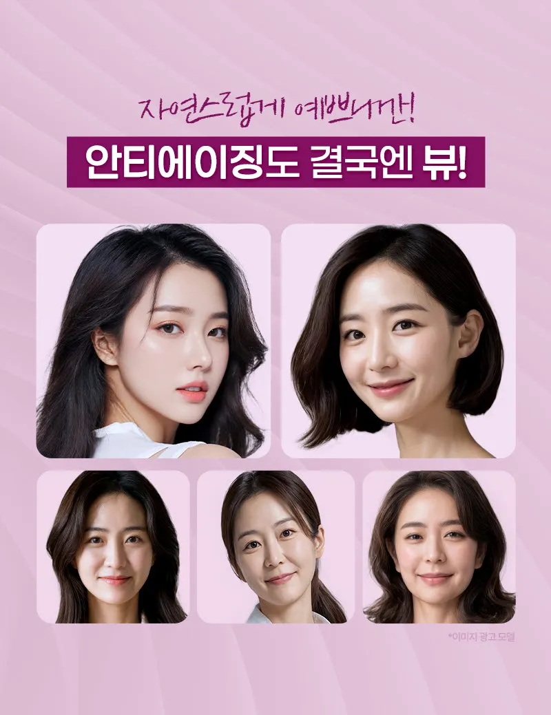 뷰성형외과 ❤뷰❤미니거상 이벤트, 시술 상세 이미지