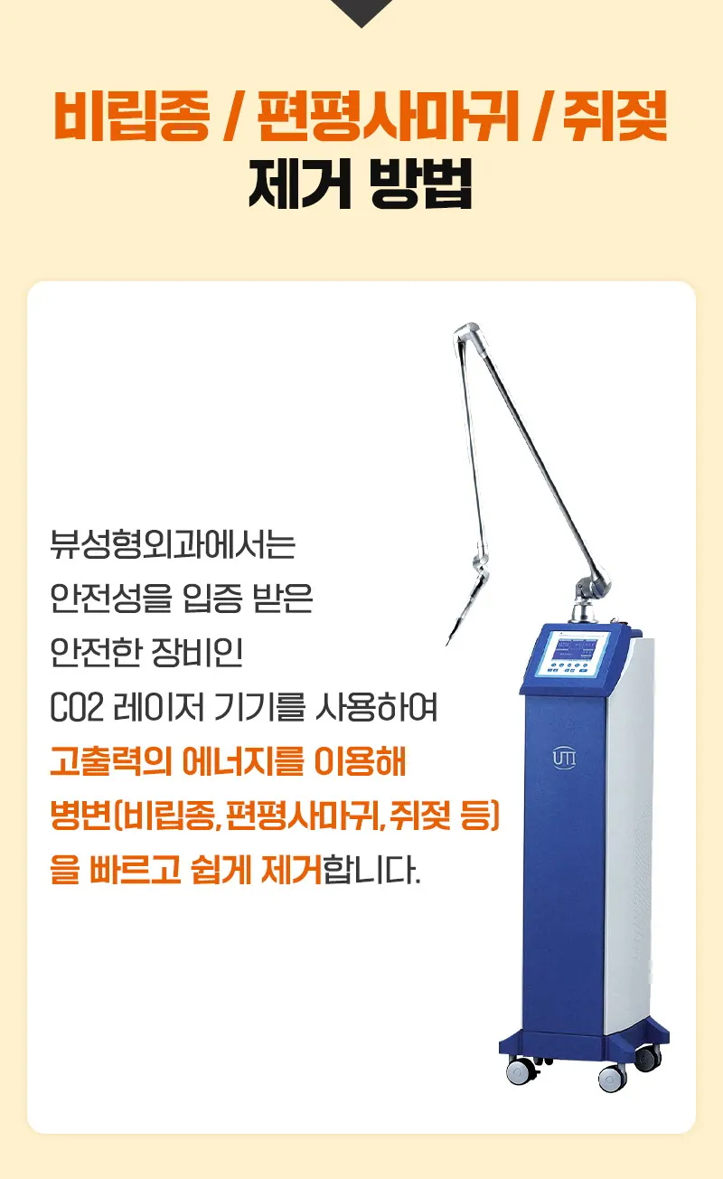 뷰성형외과 ❤뷰❤잡티제거(비립종,쥐젖,사마귀) 이벤트, 시술 상세 이미지