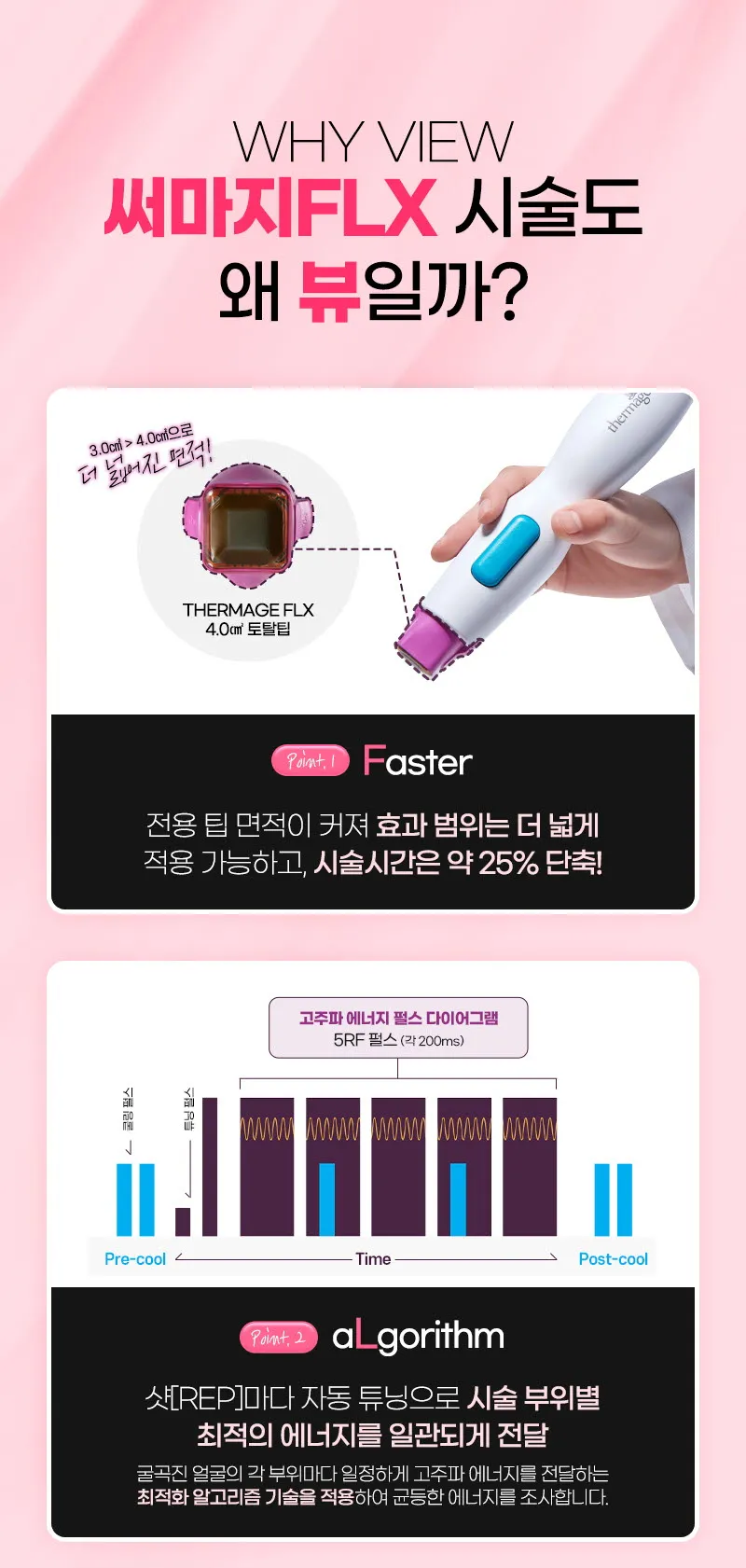 뷰성형외과 ❤뷰❤써마지 FLX 리프팅 이벤트, 시술 상세 이미지