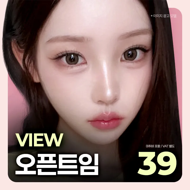 ❤️뷰❤️오픈 트임 