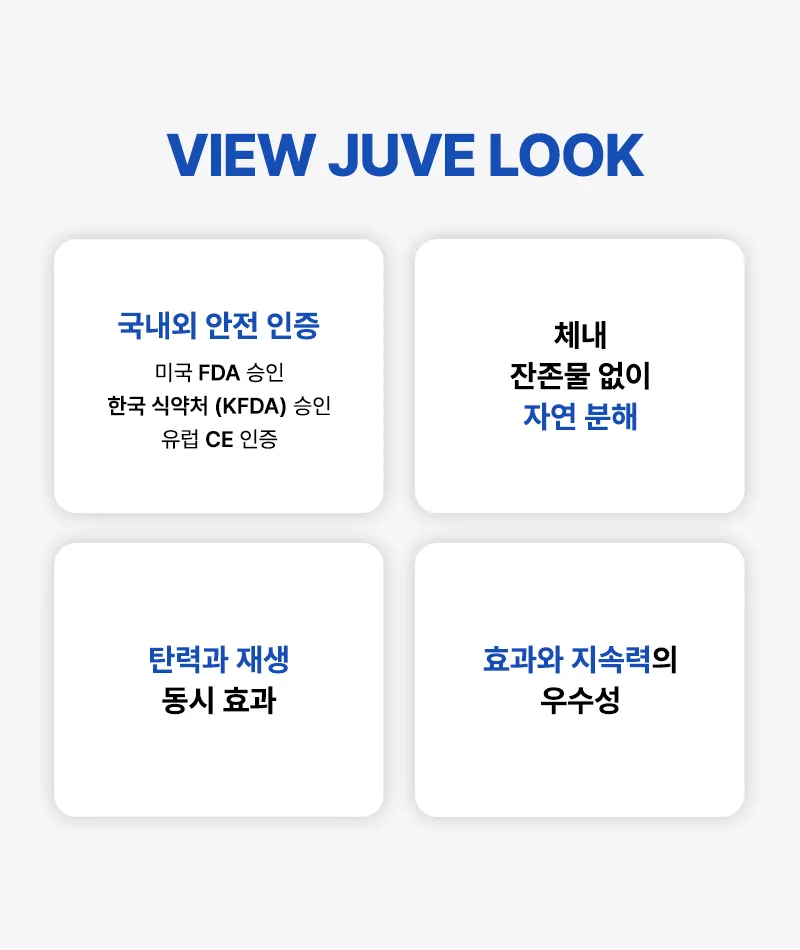 뷰성형외과 ❤뷰❤쥬베룩볼륨&스킨 이벤트, 시술 상세 이미지