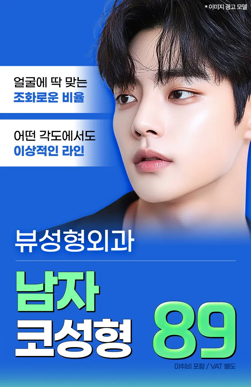 뷰성형외과 ❤️뷰❤️남자코성형 이벤트, 시술 상세 이미지